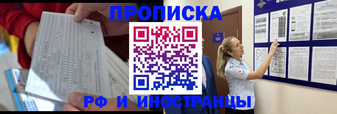 прописка 2025 в Каменск-Уральске