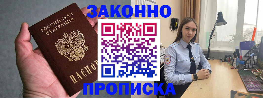 прописка гарантия в Каменск-Уральске